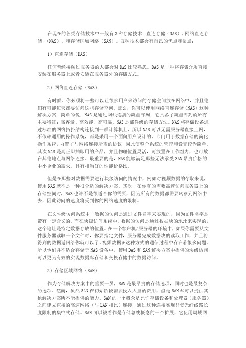 概述当前各类存储技术优缺点