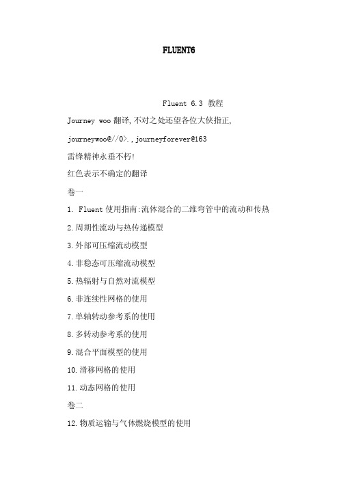 FLUENT6（可编辑）