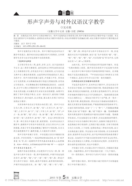 形声字声旁与对外汉语汉字教学