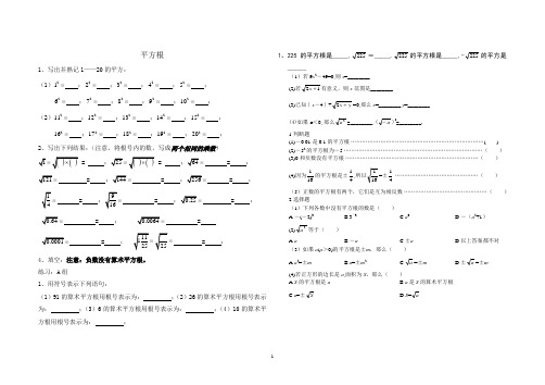 (完整版)七年级数学平方根习题