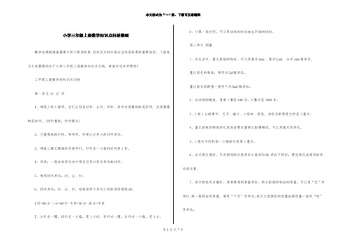 小学三年级上册数学知识点归纳整理