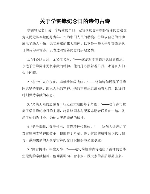 关于学雷锋纪念日的诗句古诗