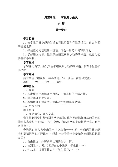 北师大版三年级下册语文第三单元导学案