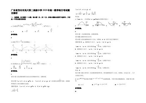 广东省茂名市吴川第二高级中学2020年高一数学理月考试题含解析