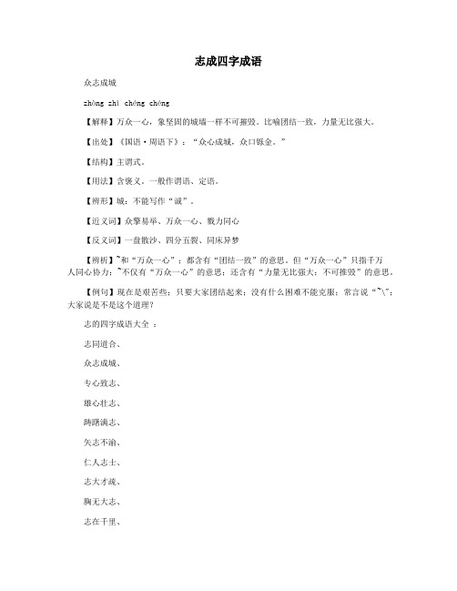 志成四字成语