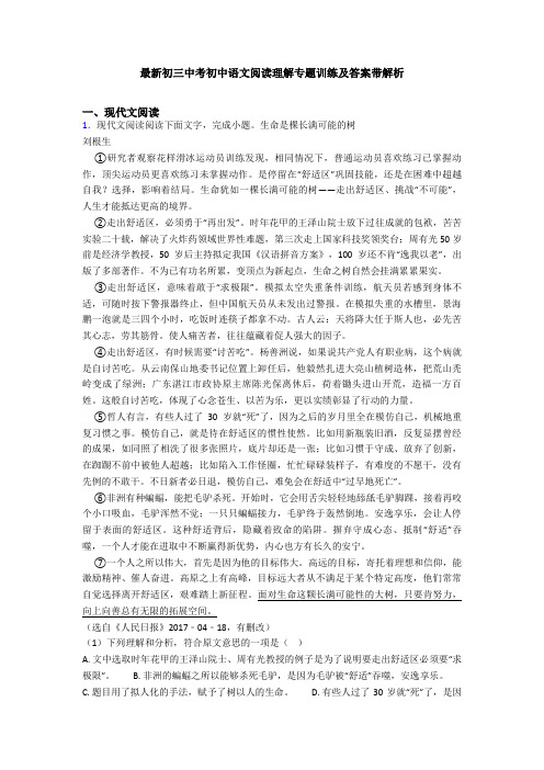 最新初三中考初中语文阅读理解专题训练及答案带解析