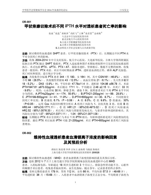 2016血液净化年会口头发言