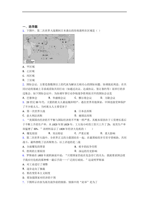 新中考九年级历史下第四单元经济危机和第二次世界大战试题附答案(1)