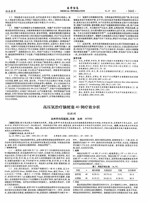 高压氧治疗脑梗塞40例疗效分析