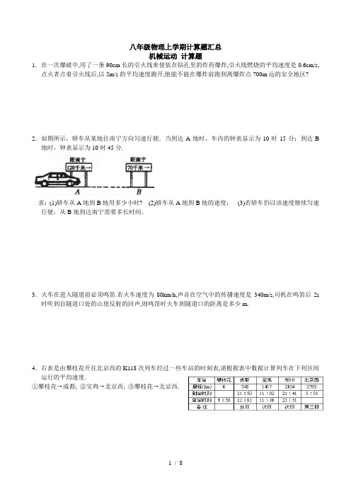 2016年八上物理期末复习专题计算题