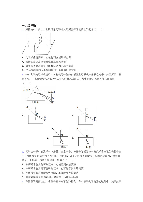 上海上海市实验学校西校初中物理八年级上第五章《光现象》检测(答案解析)