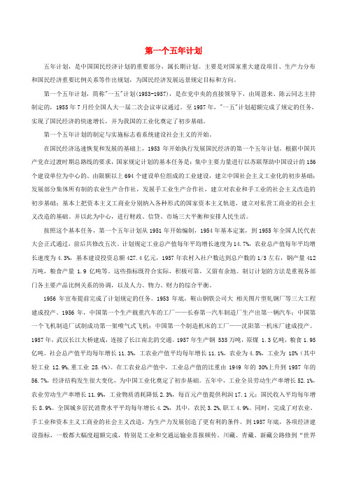 八年级历史下册 第2单元 社会主义制度的建立与社会主义建设的探索 第4课 工业化的起步和人民代表大会