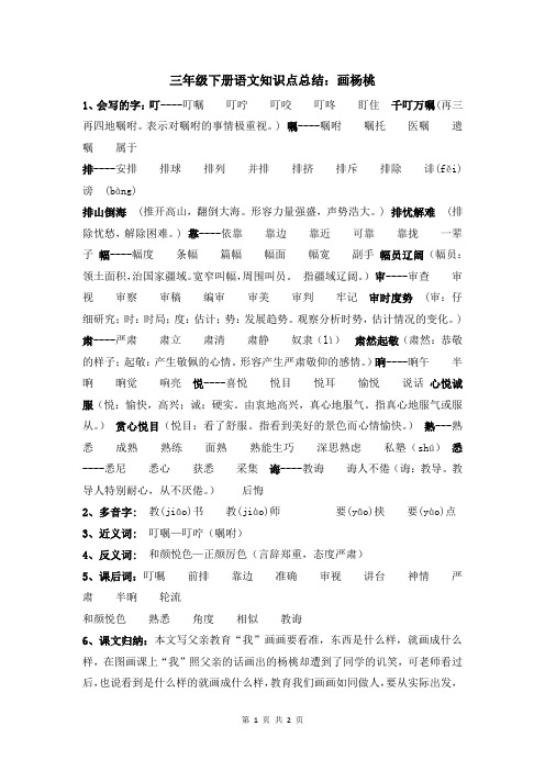 三年级下册语文知识点总结：画杨桃