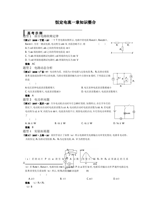 恒定电流一章知识整合