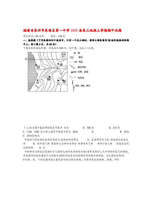 福建省泉州市泉港区第一中学2020届高三地理上学期期中试题