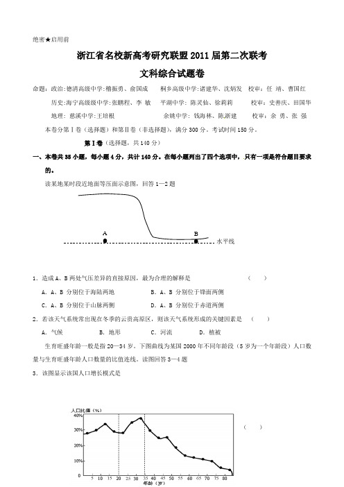 浙江省名校新高考研究联盟2011届第二次联考(文综)