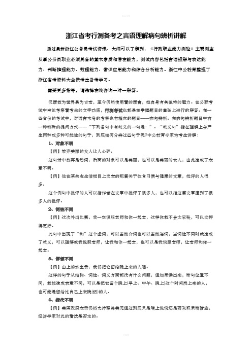 浙江省考行测备考之言语理解病句辨析讲解