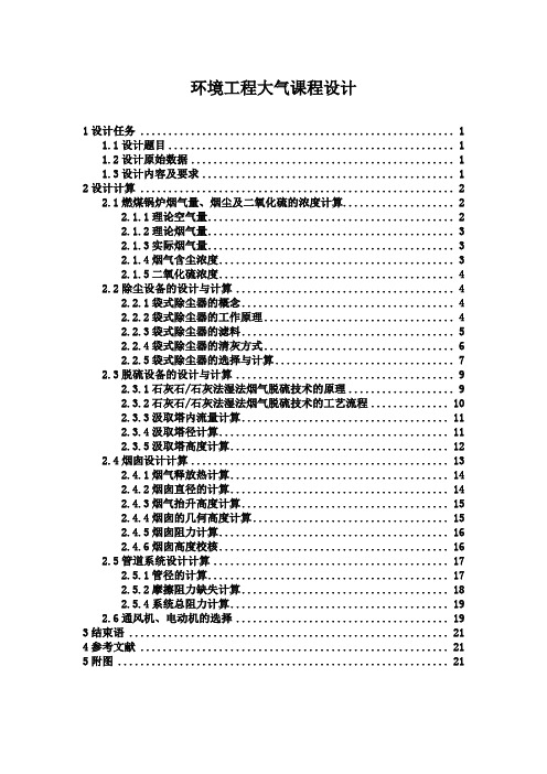 环境工程大气课程设计