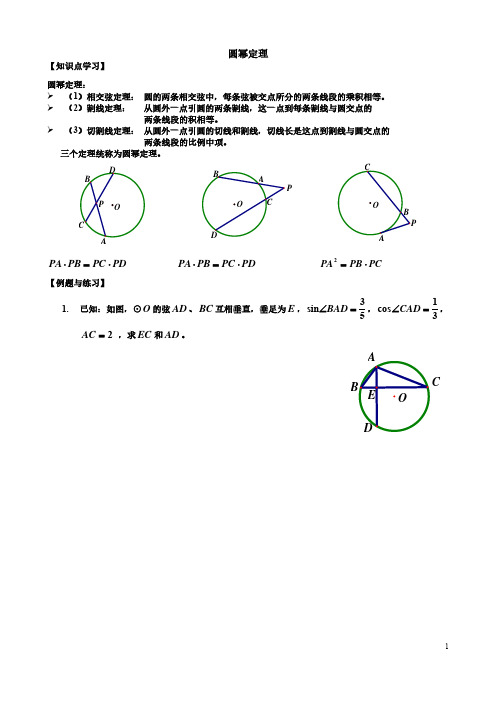 3.15圆幂定理与托勒密定理