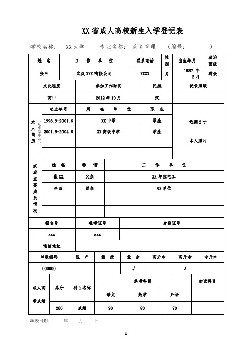 成考新生入学登记表