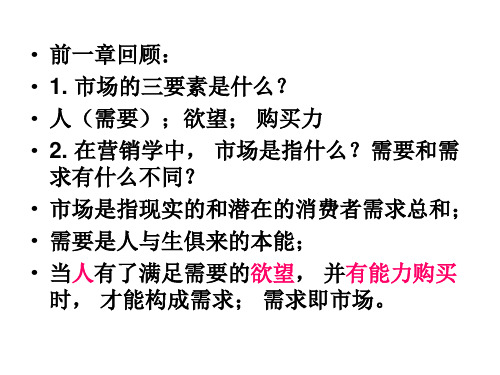 第二章市场营销环境(0305)
