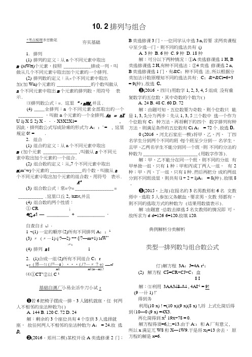 -排列和组合教学课件.docx