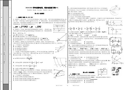 物理必修3-1静电场,恒定电流考卷