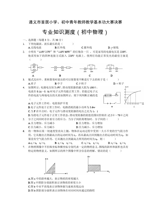 初中物理基本功大赛试题