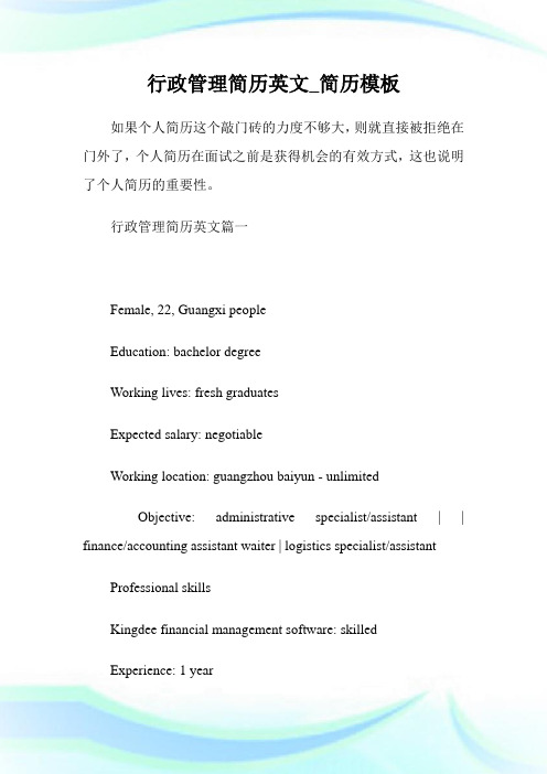 行政管理简历英文_简历模板.doc