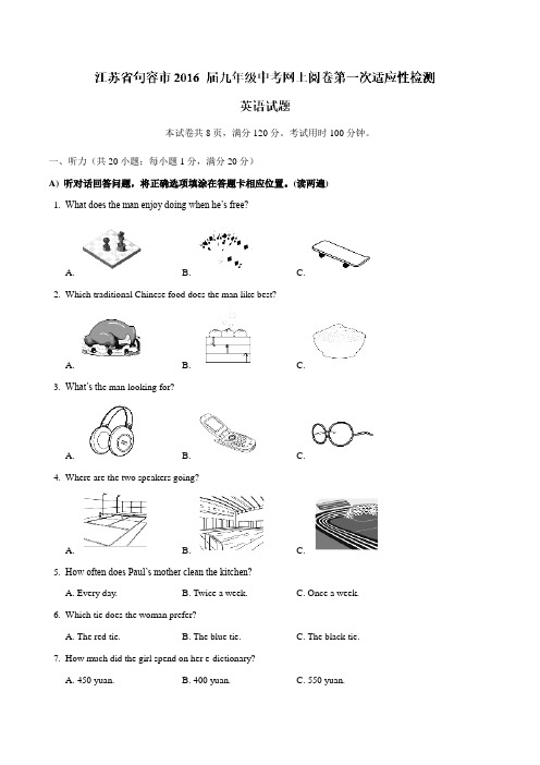 江苏省句容市2016 届九年级中考网上阅卷第一次适应性检测英语试题解析(解析版)