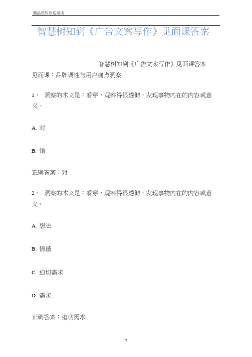 智慧树知到《广告文案写作》见面课答案