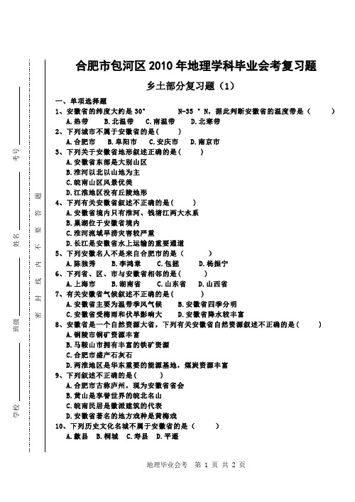 10地理会考11乡土部分复习题(1)