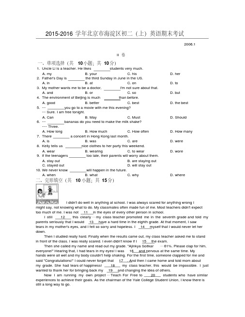 【精品】2015-2016北京市海淀区初二(上)英语期末试卷及答案