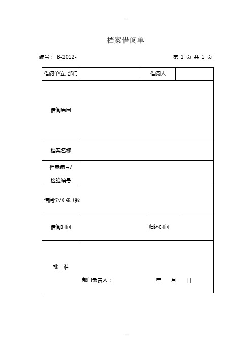 体系文件相关表格