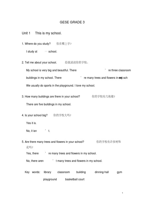 三一口语三级教案.pdf