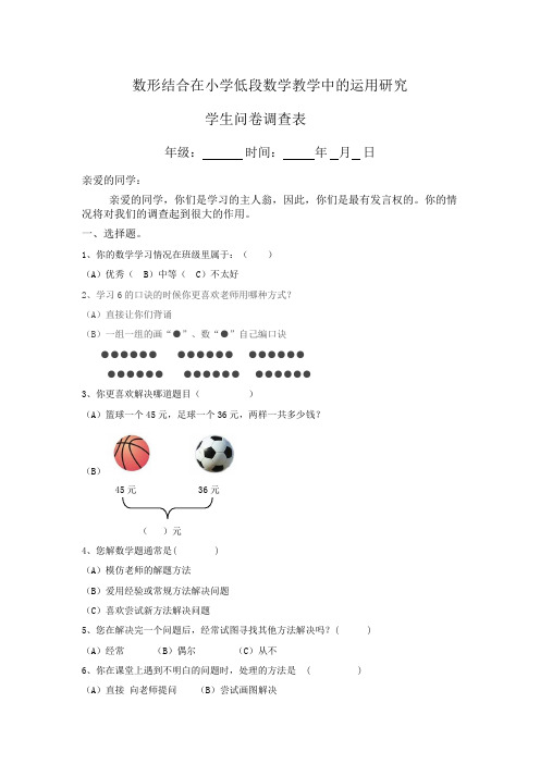 数形结合调查表