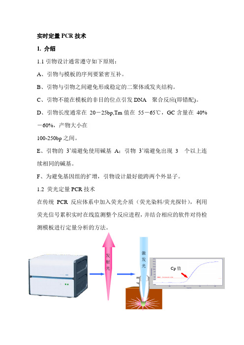 RT-PCR技术