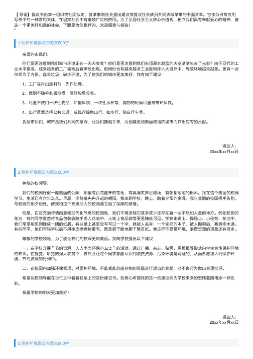 保护环境倡议书范文500字（10篇）