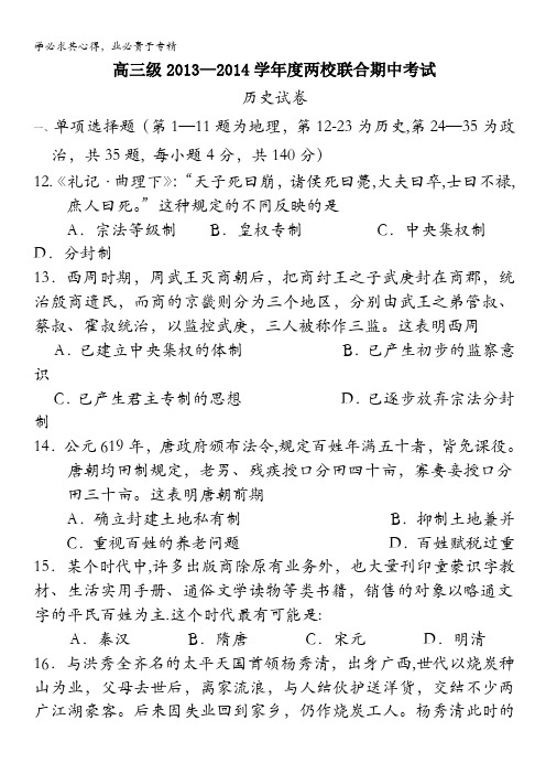 广东省揭阳一中、潮州金山中学2014届高三上学期期中历史试卷 含答案
