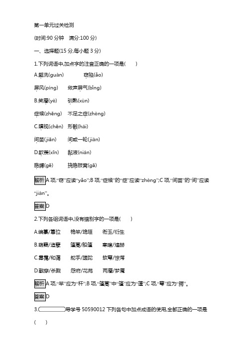 人教版高中语文必修三(检测)第一单元 过关检测 含解析