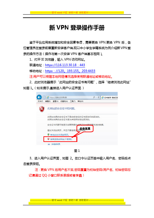 新VPN登录操作手册【模板范本】