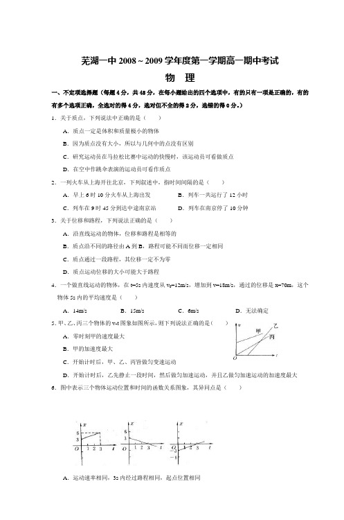 芜湖一中2008～2009学年度第一学期高一期中