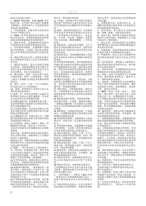 《国际公法》2019复习资料及行测答案