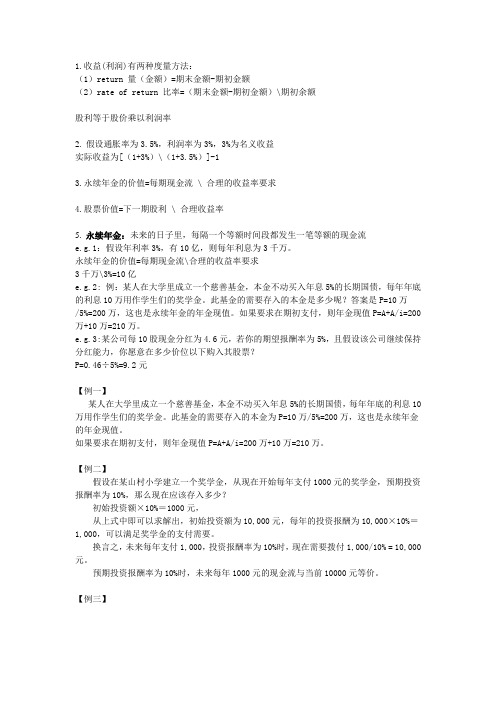 现代投资学公式