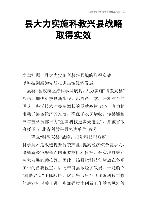 县大力实施科教兴县战略取得实效