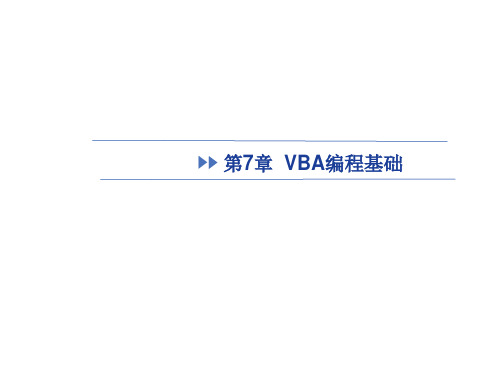 VBA编程基础ppt课件