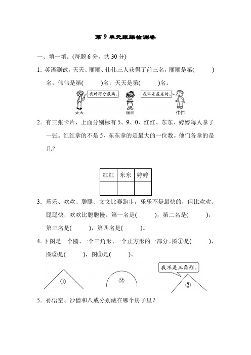 人教版二年级数学下册第9单元《数学广角--推理》达标检测卷(3套)