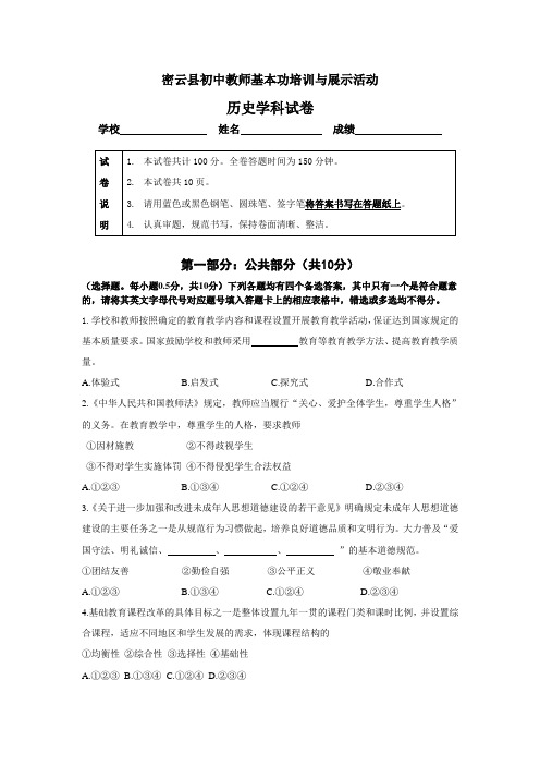 密云县初中教师基本功培训与展示活动 试卷