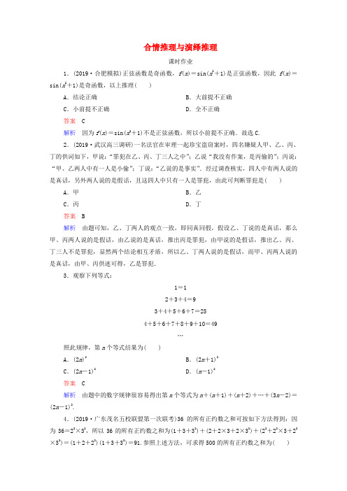 2021高考数学一轮复习第12章算法初步复数推理与证明第3讲合情推理与演绎推理课时作业含解析新人教B