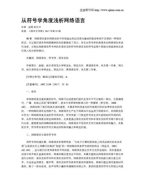 从符号学角度浅析网络语言